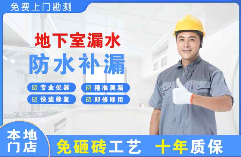 中山地下室漏水维修